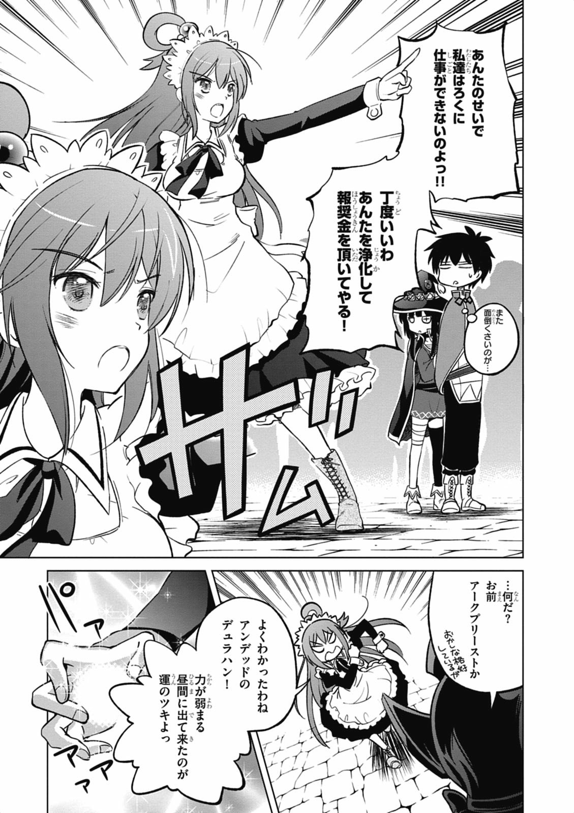 Kono Subarashii Sekai ni Shukufuku o! Chap 4 - Next Chap 5