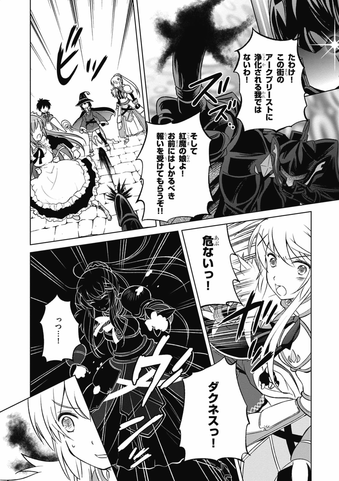 Kono Subarashii Sekai ni Shukufuku o! Chap 4 - Next Chap 5