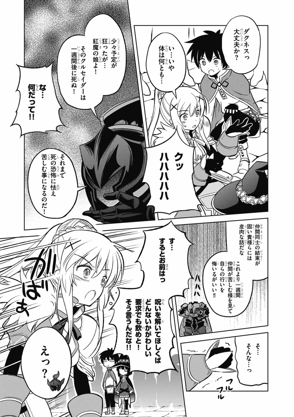 Kono Subarashii Sekai ni Shukufuku o! Chap 4 - Next Chap 5