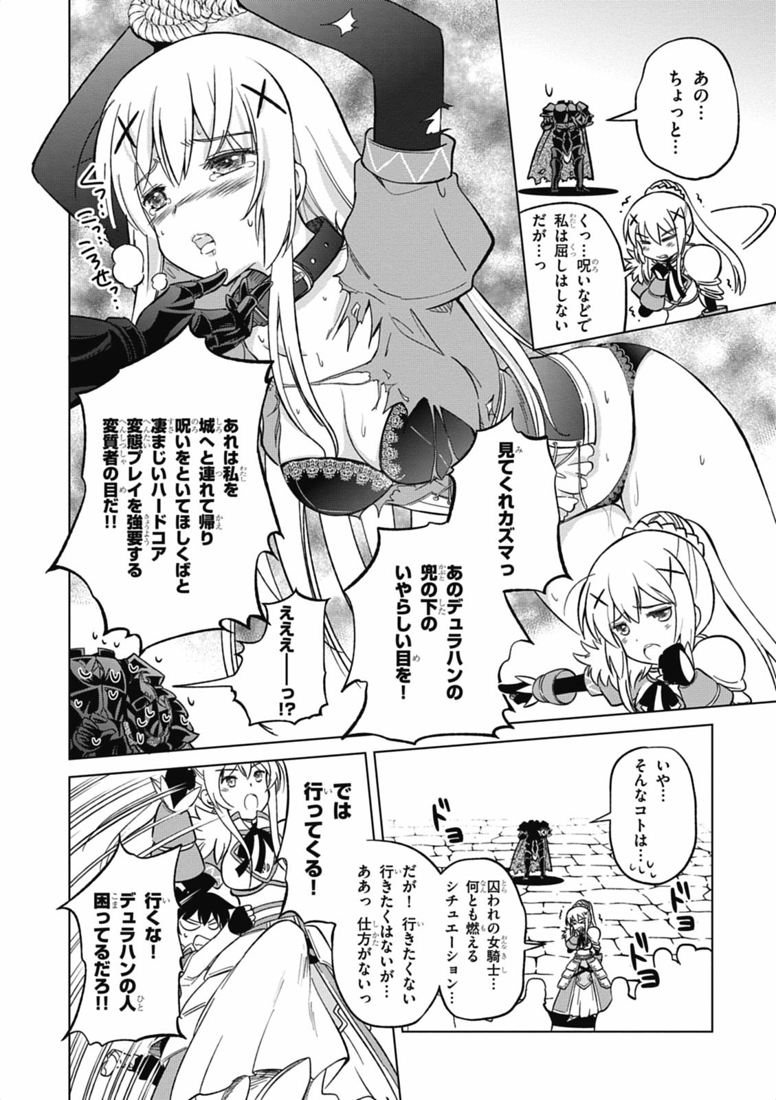 Kono Subarashii Sekai ni Shukufuku o! Chap 4 - Next Chap 5