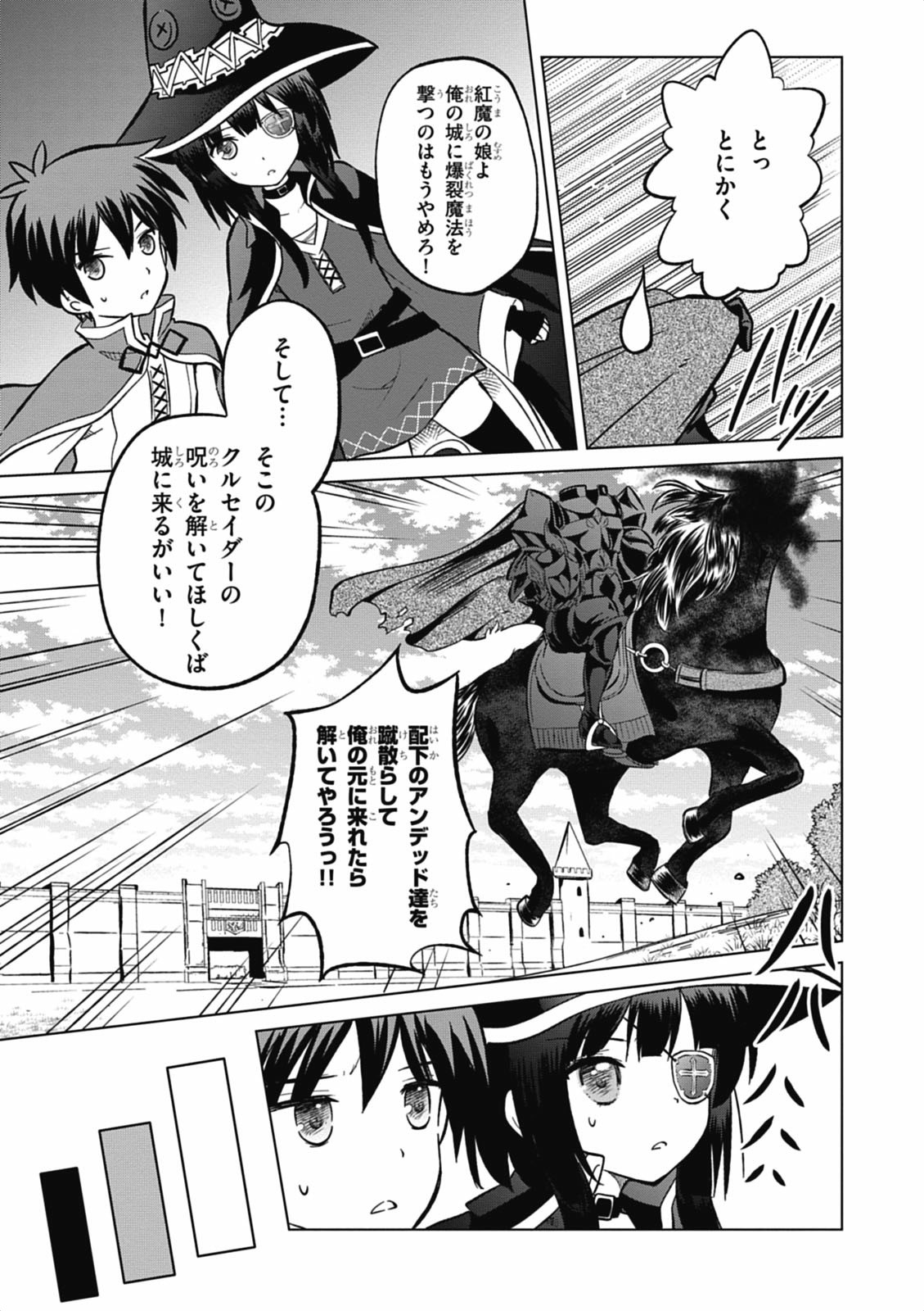 Kono Subarashii Sekai ni Shukufuku o! Chap 4 - Next Chap 5