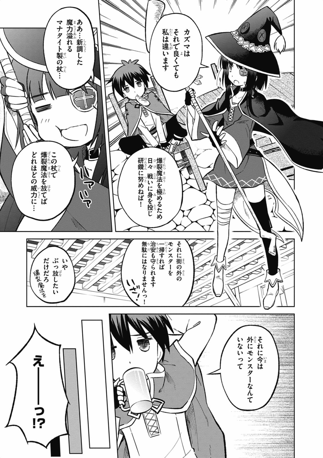 Kono Subarashii Sekai ni Shukufuku o! Chap 4 - Next Chap 5