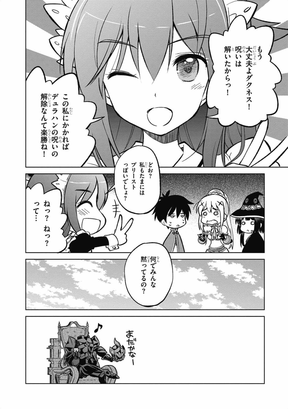 Kono Subarashii Sekai ni Shukufuku o! Chap 4 - Next Chap 5
