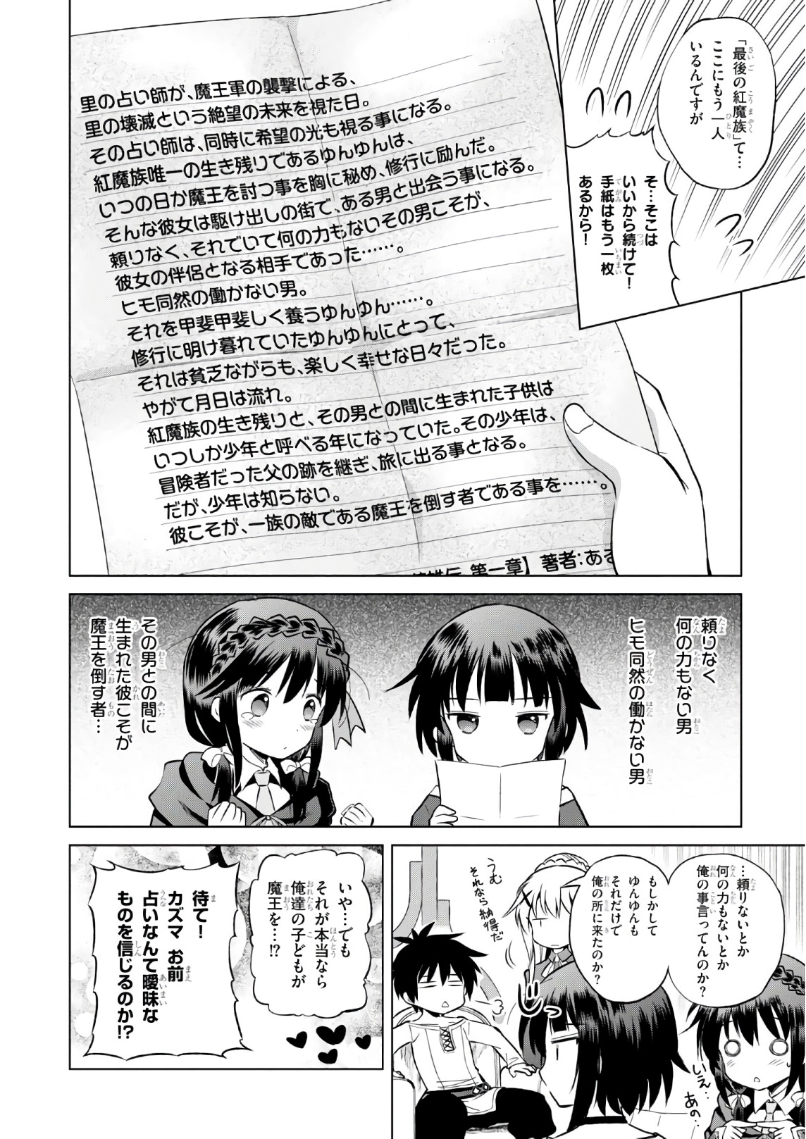 Kono Subarashii Sekai ni Shukufuku o! Chap 43 - Next Chap 44