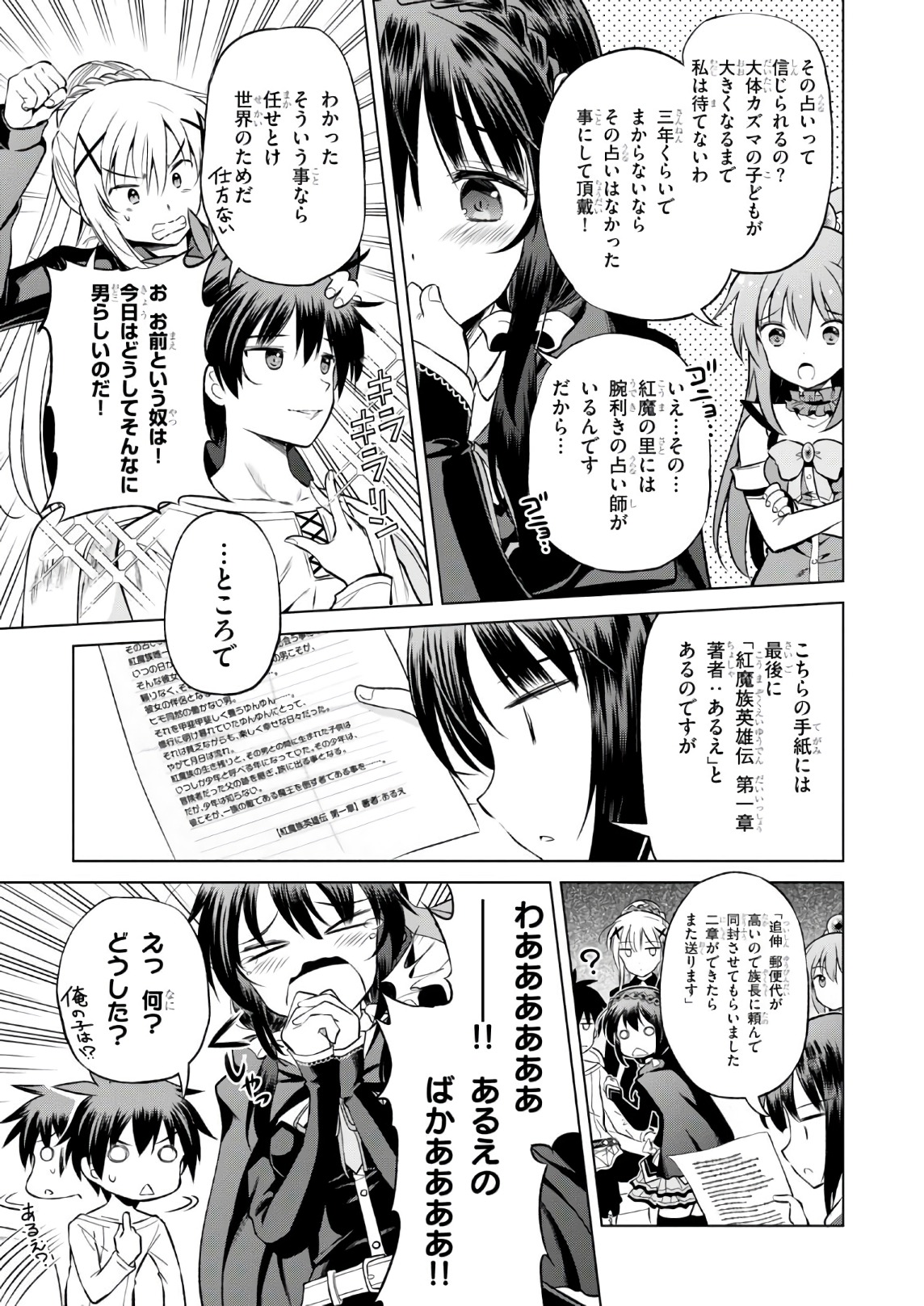 Kono Subarashii Sekai ni Shukufuku o! Chap 43 - Next Chap 44