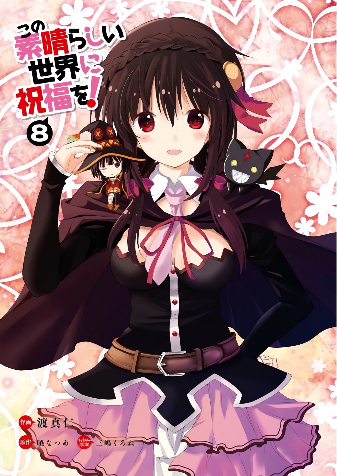 Kono Subarashii Sekai ni Shukufuku o! Chap 43 - Next Chap 44