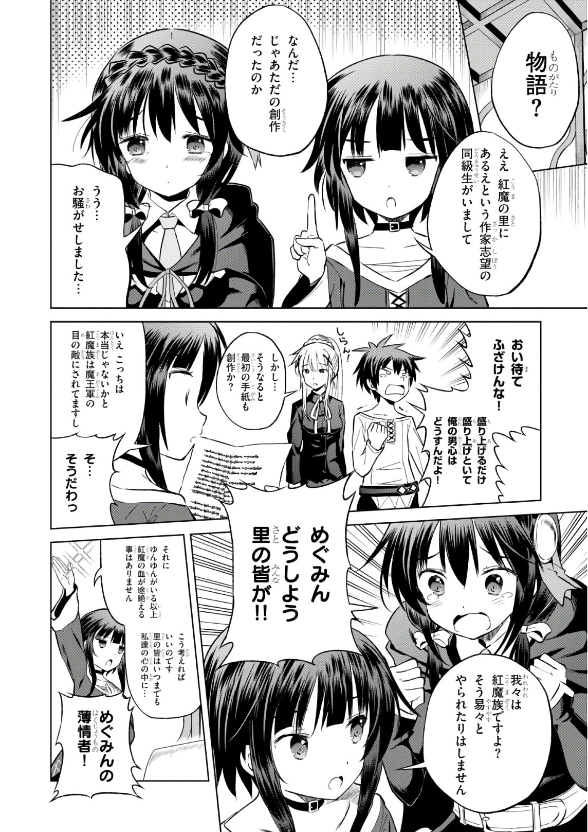 Kono Subarashii Sekai ni Shukufuku o! Chap 43 - Next Chap 44