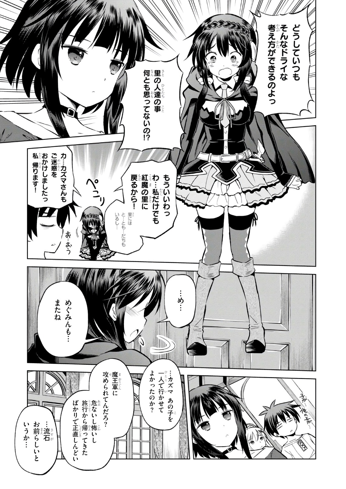 Kono Subarashii Sekai ni Shukufuku o! Chap 43 - Next Chap 44
