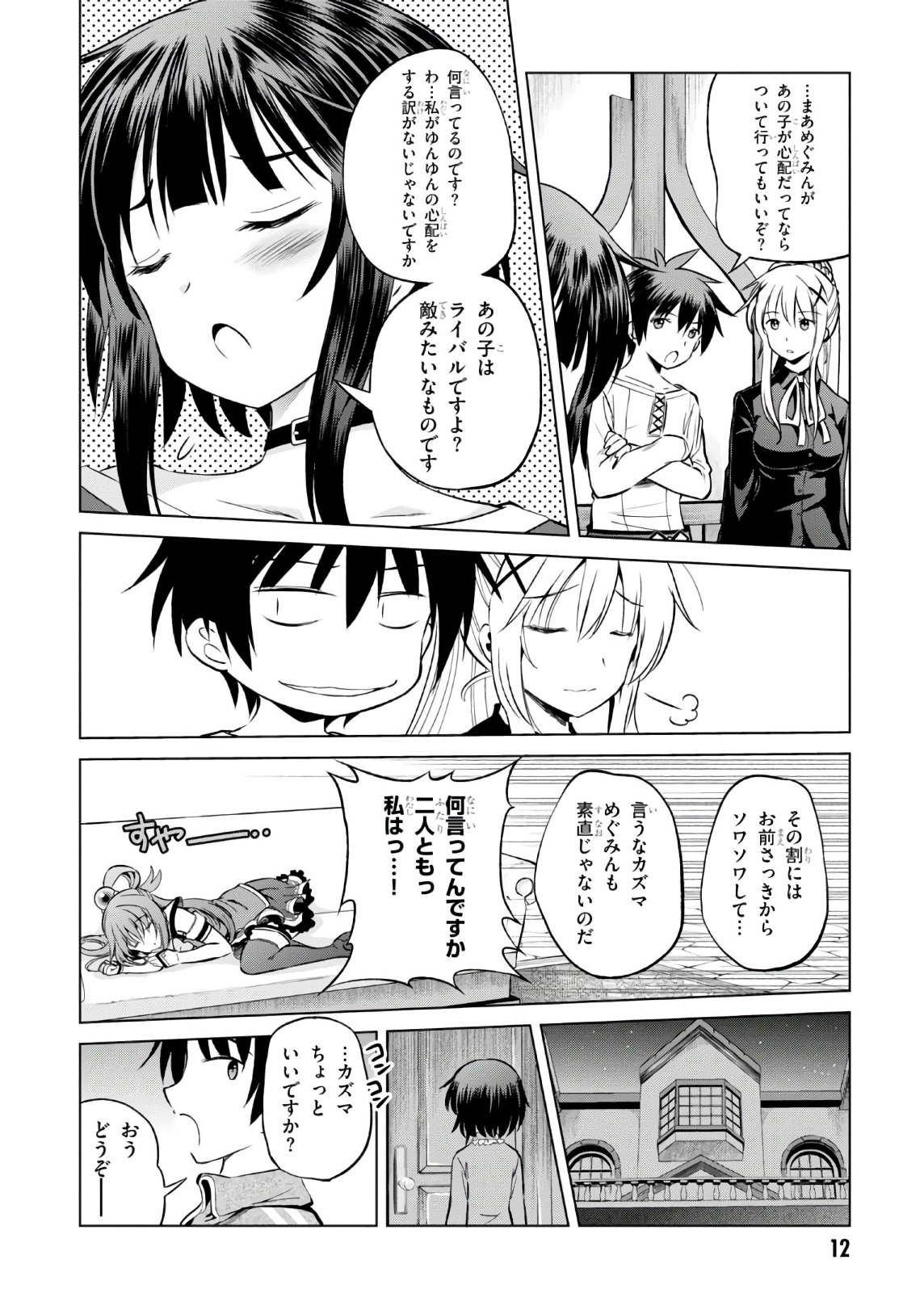 Kono Subarashii Sekai ni Shukufuku o! Chap 43 - Next Chap 44