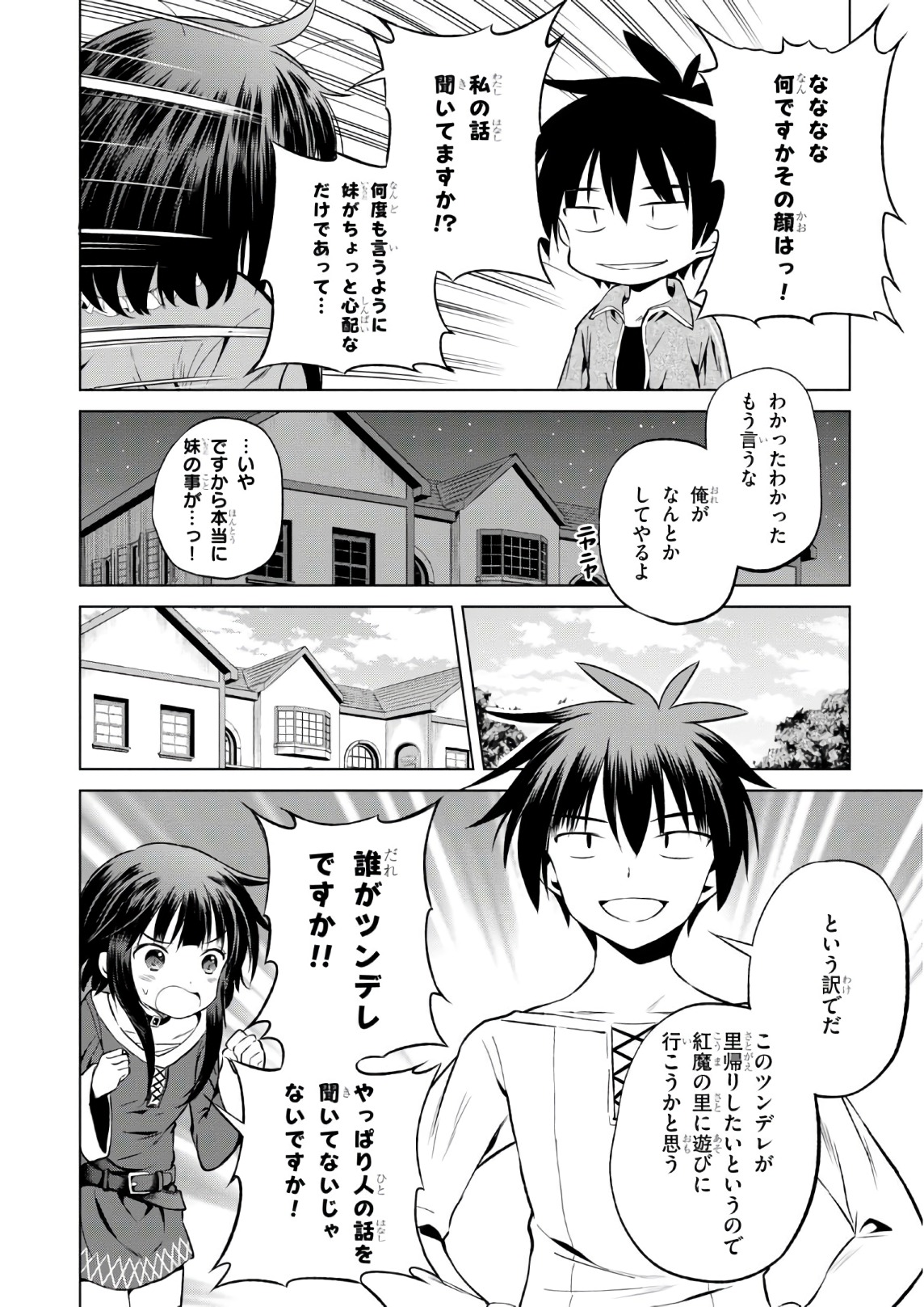 Kono Subarashii Sekai ni Shukufuku o! Chap 43 - Next Chap 44