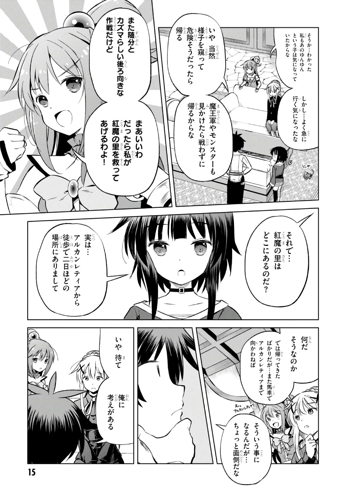 Kono Subarashii Sekai ni Shukufuku o! Chap 43 - Next Chap 44