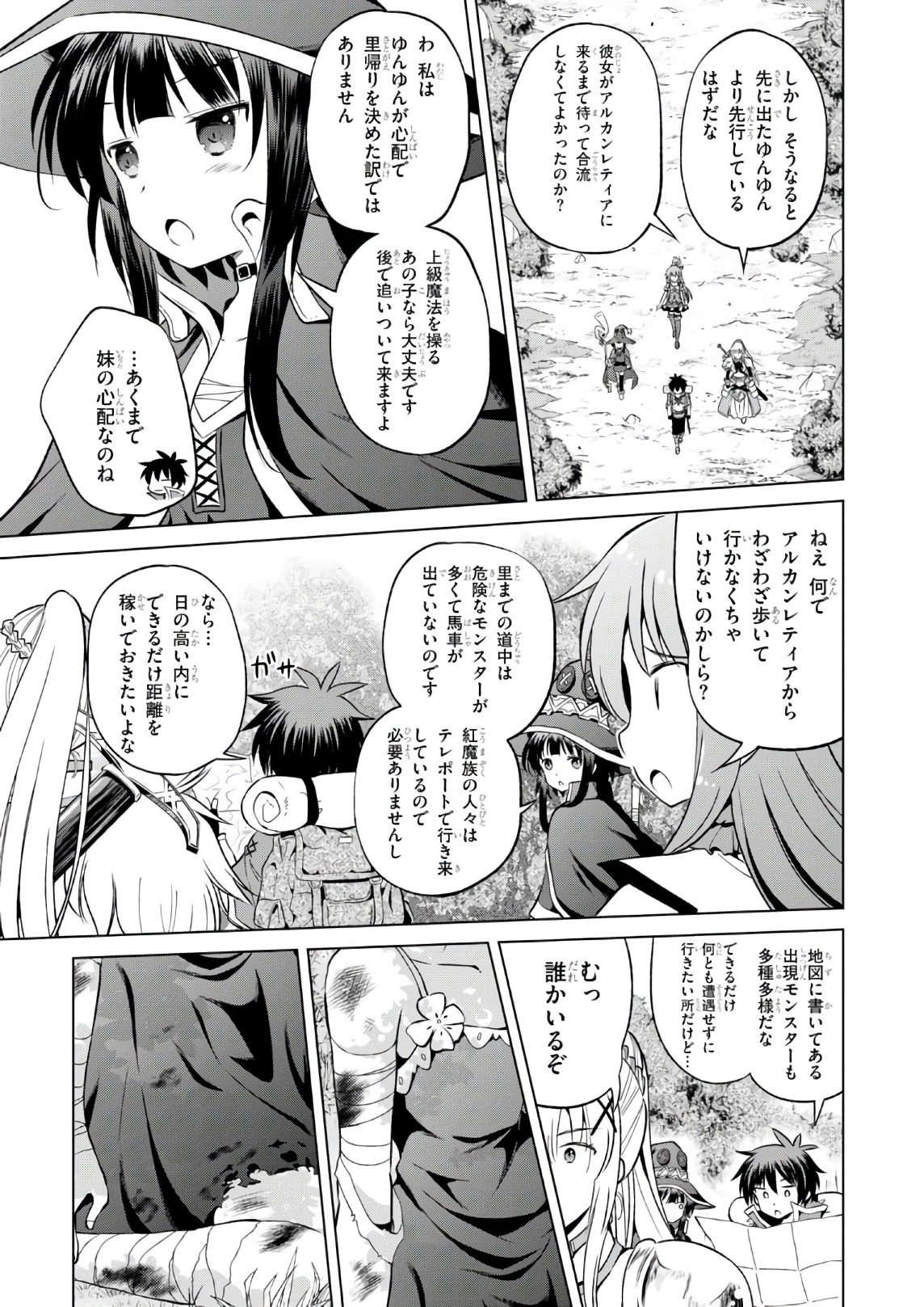 Kono Subarashii Sekai ni Shukufuku o! Chap 43 - Next Chap 44