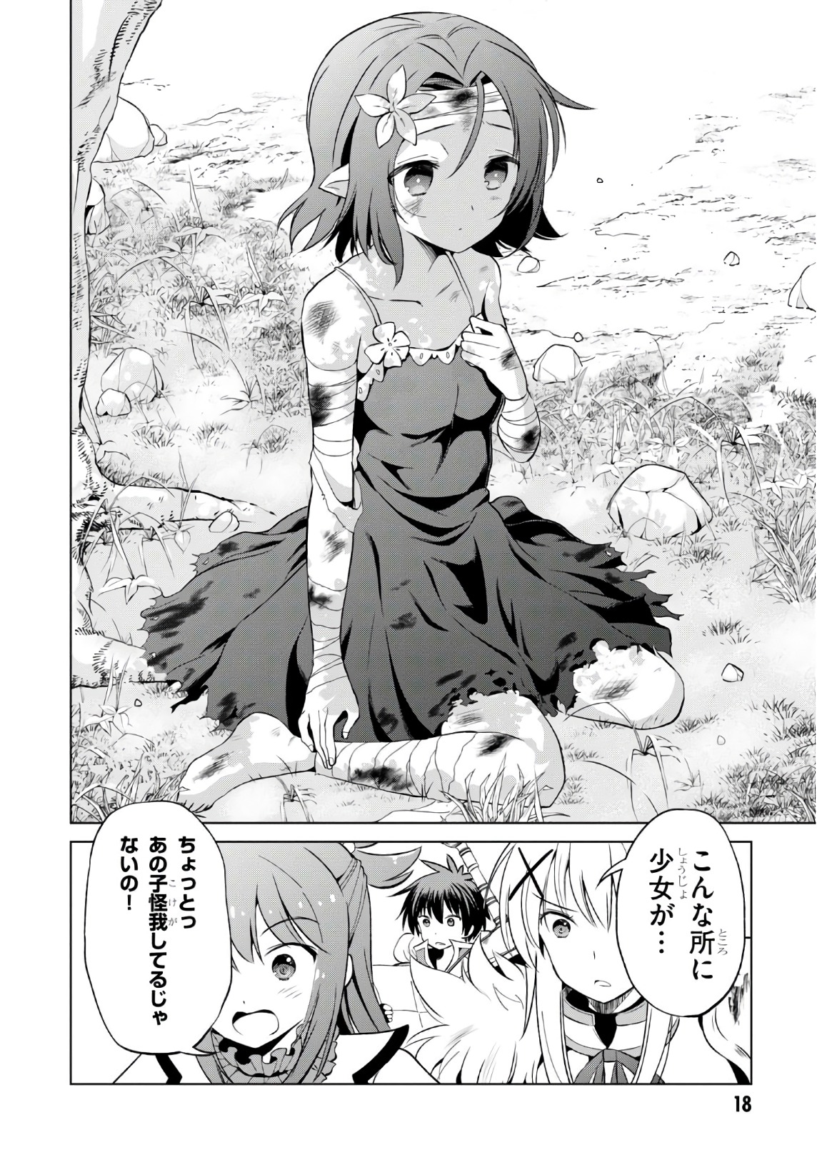 Kono Subarashii Sekai ni Shukufuku o! Chap 43 - Next Chap 44