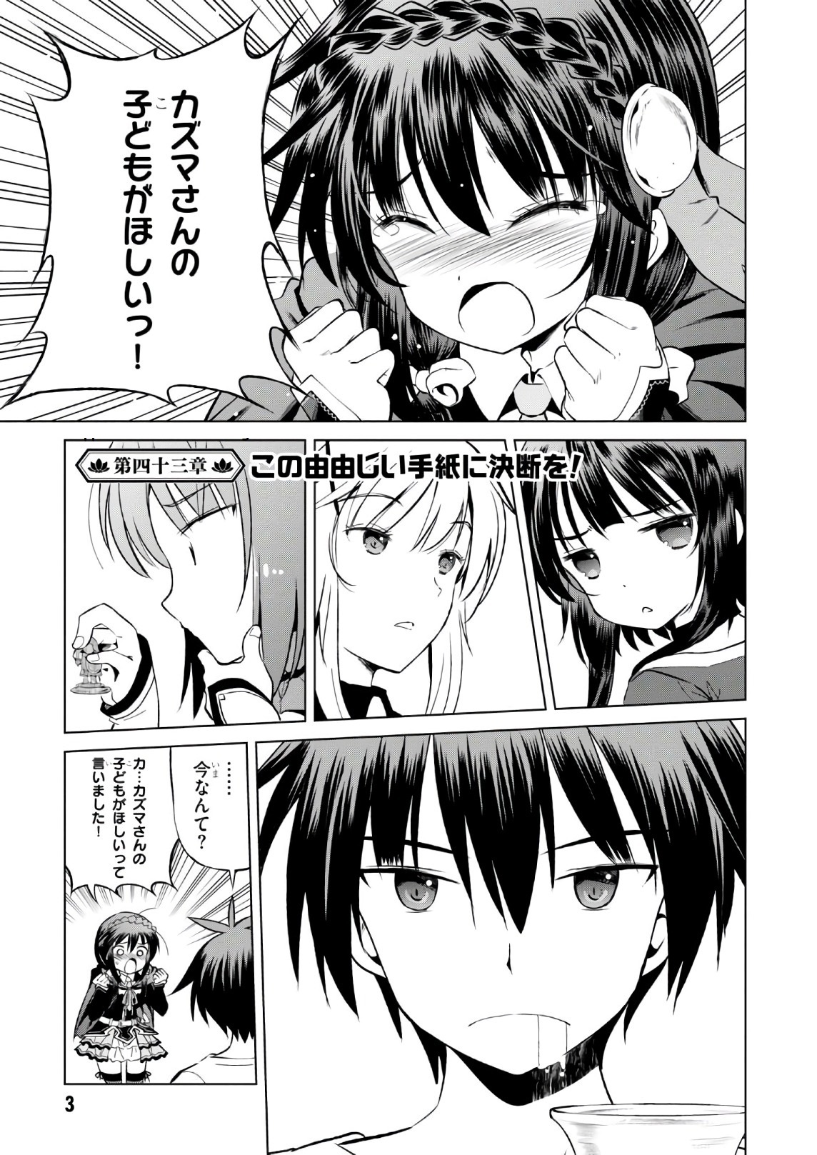 Kono Subarashii Sekai ni Shukufuku o! Chap 43 - Next Chap 44