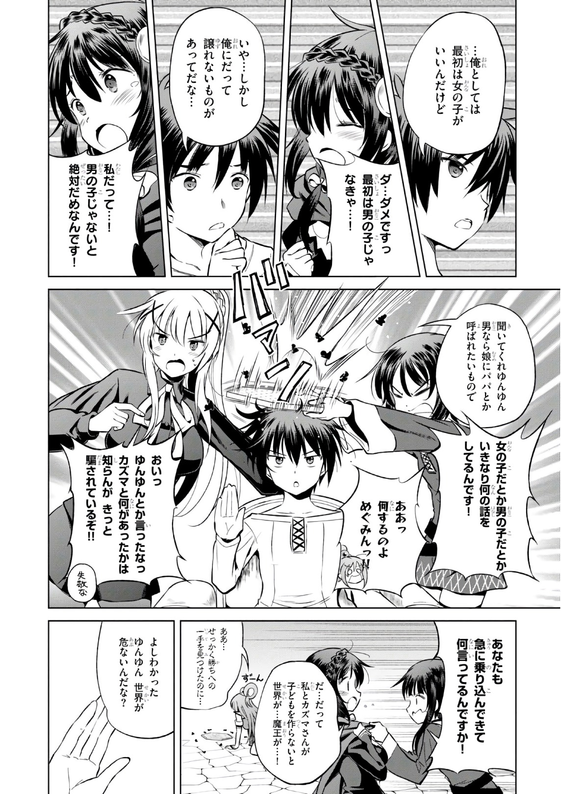 Kono Subarashii Sekai ni Shukufuku o! Chap 43 - Next Chap 44