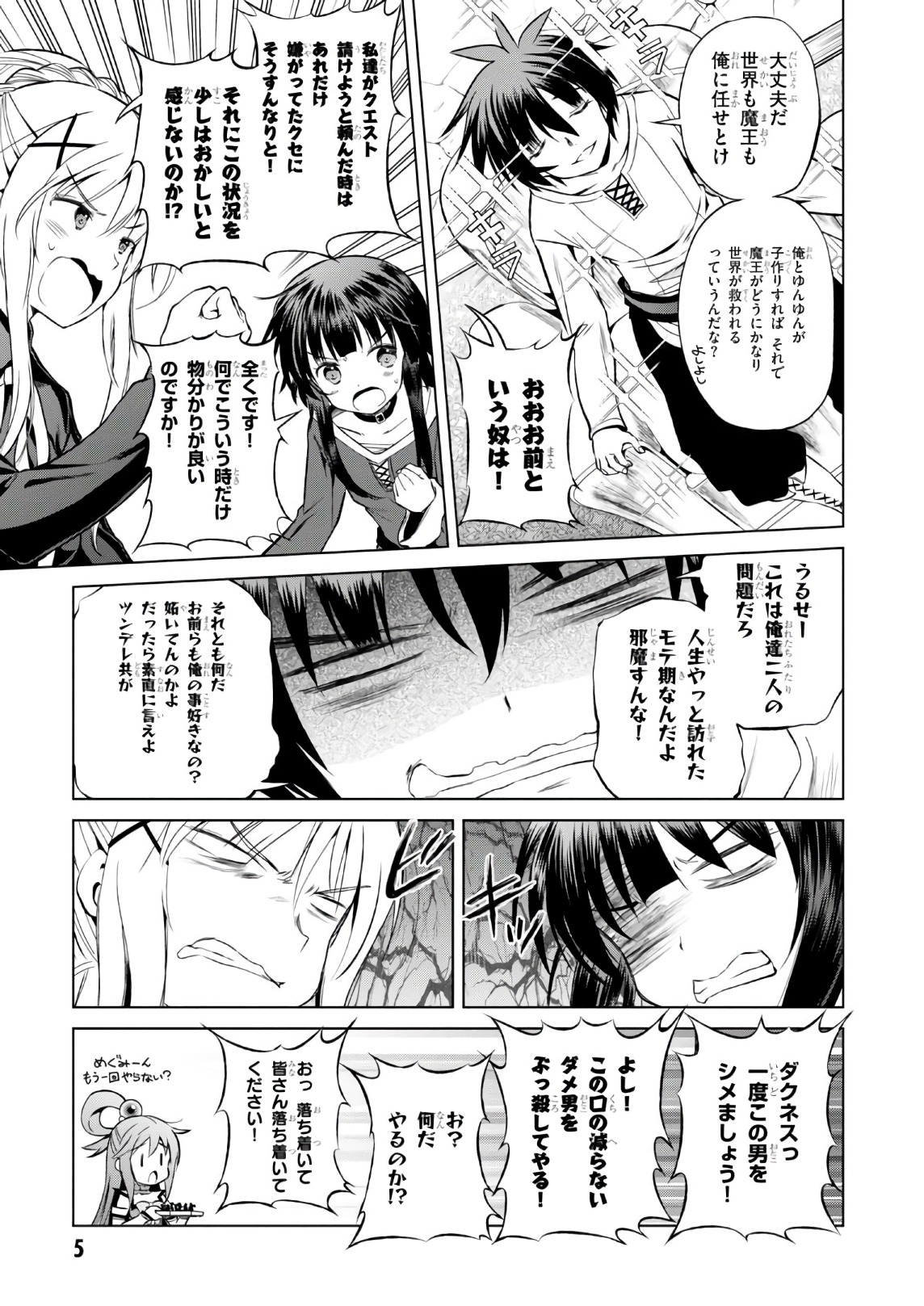 Kono Subarashii Sekai ni Shukufuku o! Chap 43 - Next Chap 44