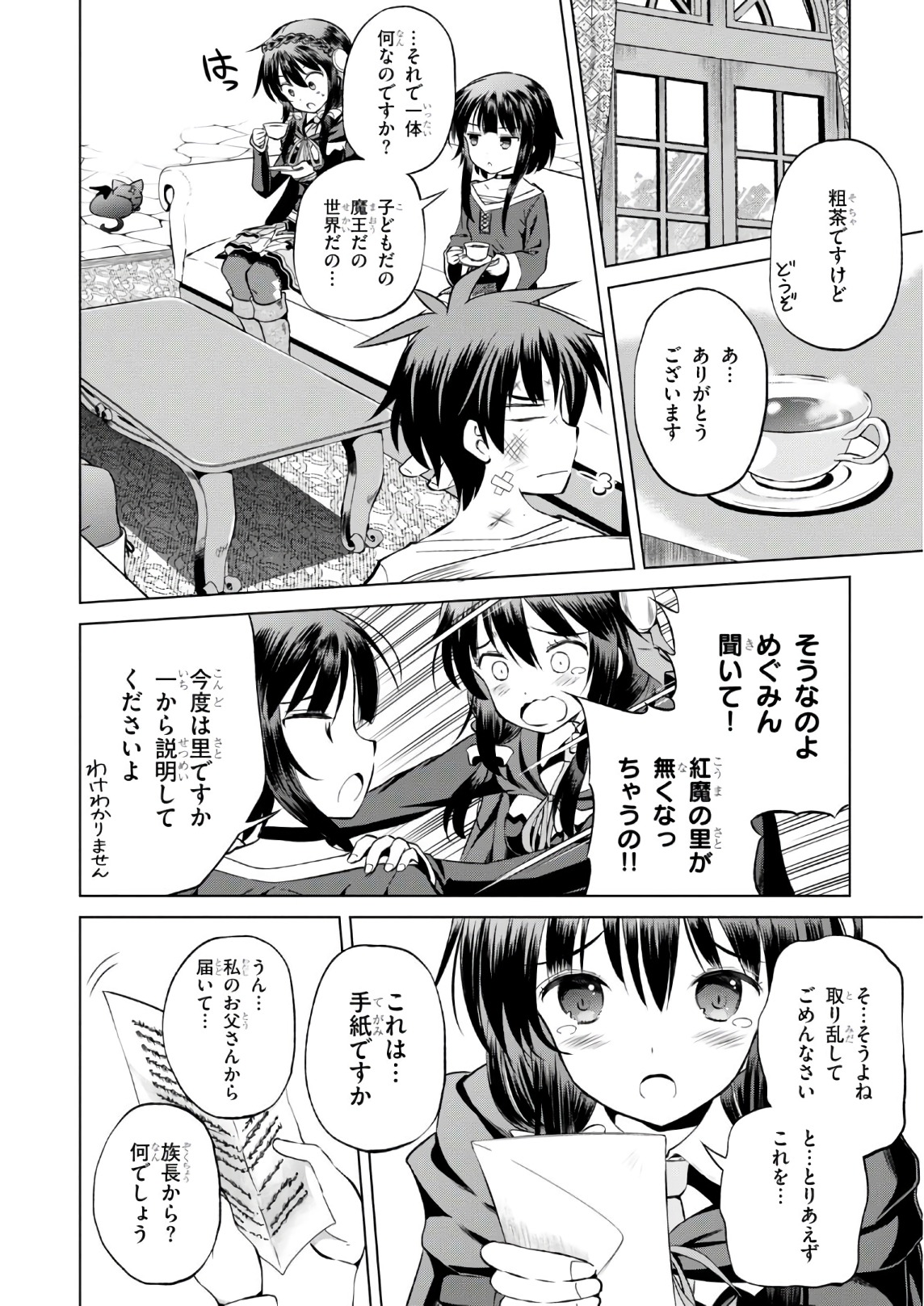 Kono Subarashii Sekai ni Shukufuku o! Chap 43 - Next Chap 44