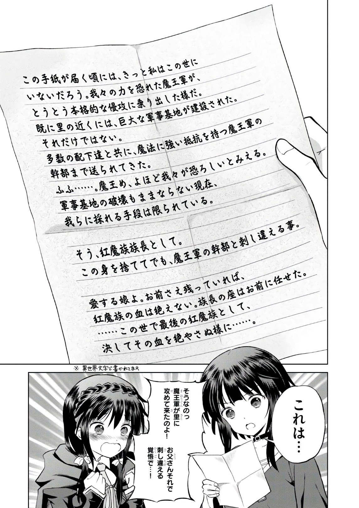 Kono Subarashii Sekai ni Shukufuku o! Chap 43 - Next Chap 44