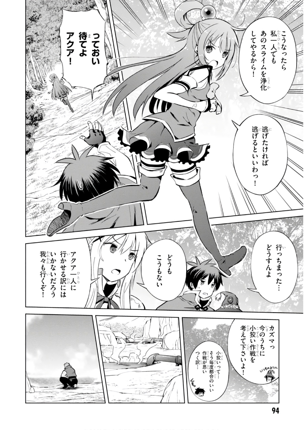 Kono Subarashii Sekai ni Shukufuku o! Chap 40 - Next Chap 41