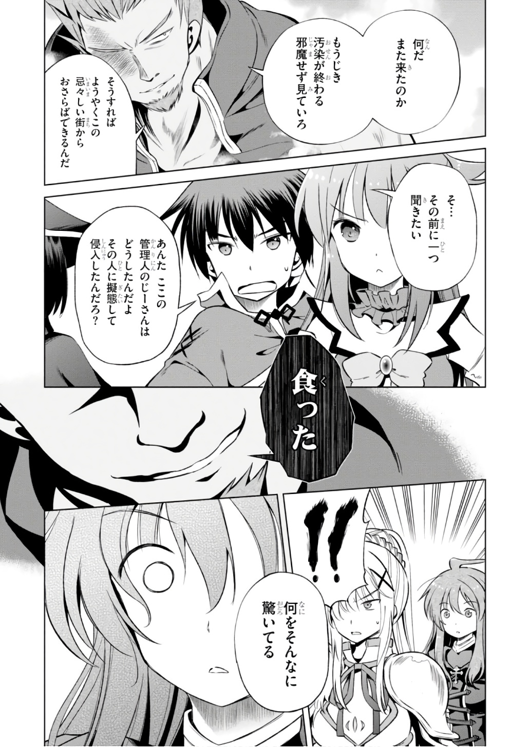 Kono Subarashii Sekai ni Shukufuku o! Chap 40 - Next Chap 41