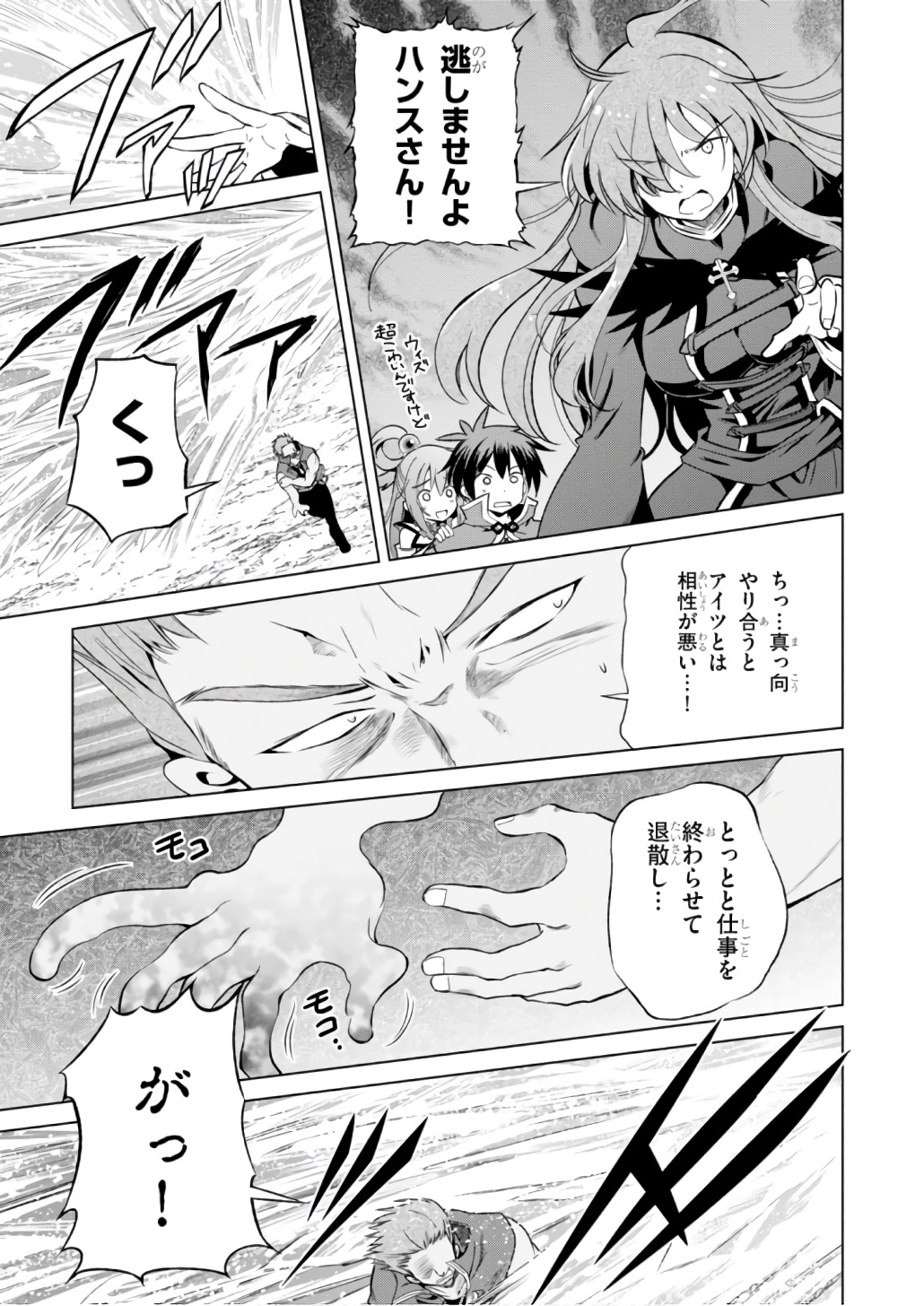 Kono Subarashii Sekai ni Shukufuku o! Chap 40 - Next Chap 41