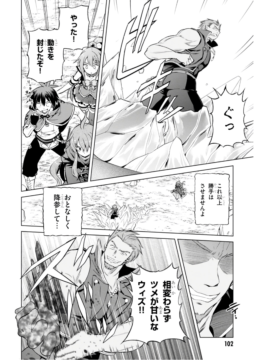 Kono Subarashii Sekai ni Shukufuku o! Chap 40 - Next Chap 41