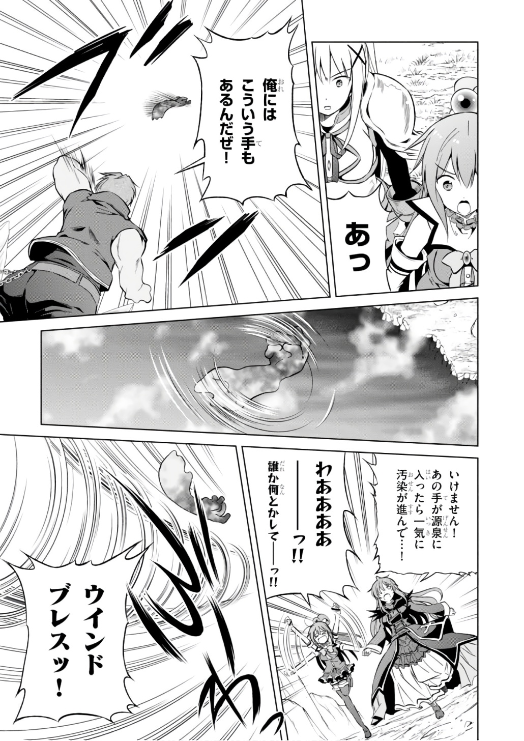 Kono Subarashii Sekai ni Shukufuku o! Chap 40 - Next Chap 41