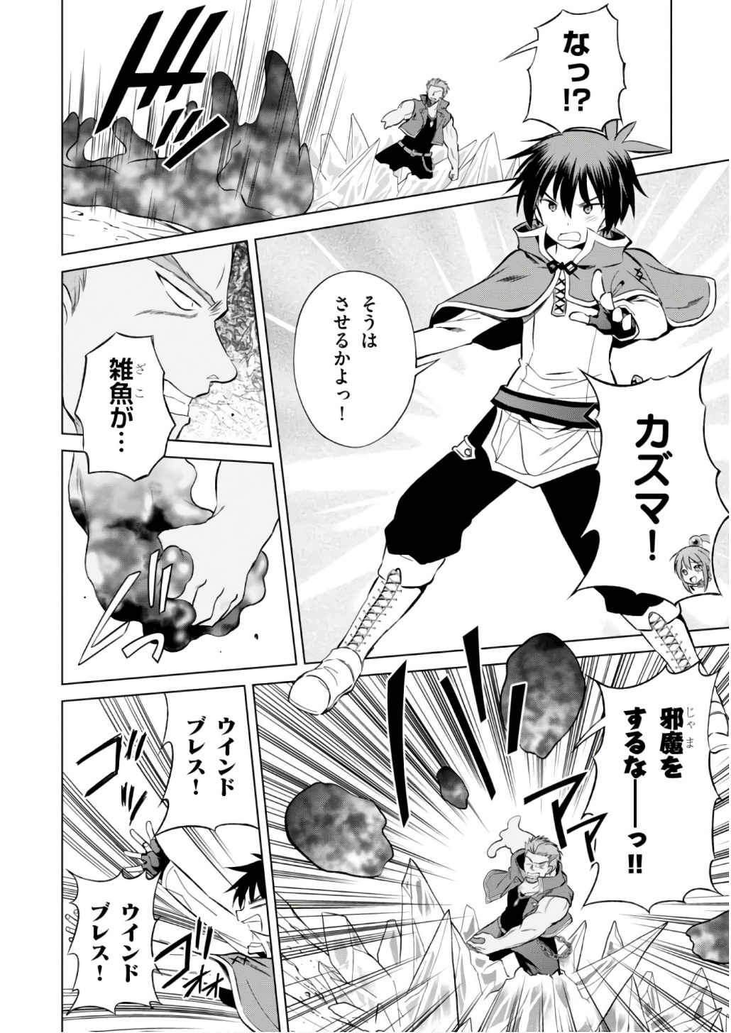 Kono Subarashii Sekai ni Shukufuku o! Chap 40 - Next Chap 41