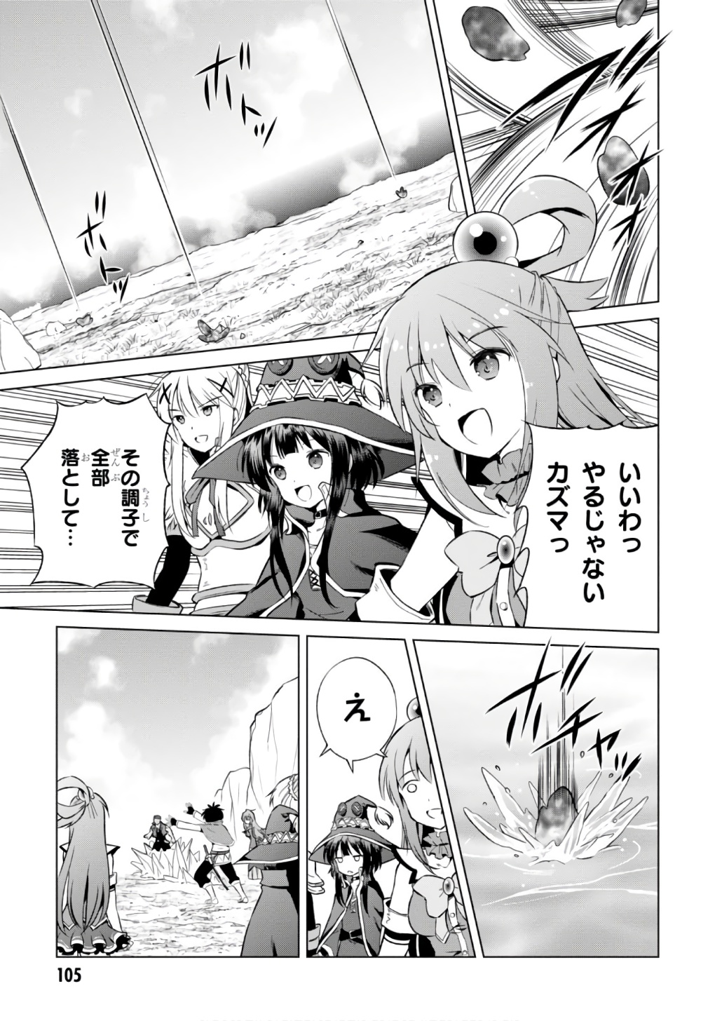 Kono Subarashii Sekai ni Shukufuku o! Chap 40 - Next Chap 41