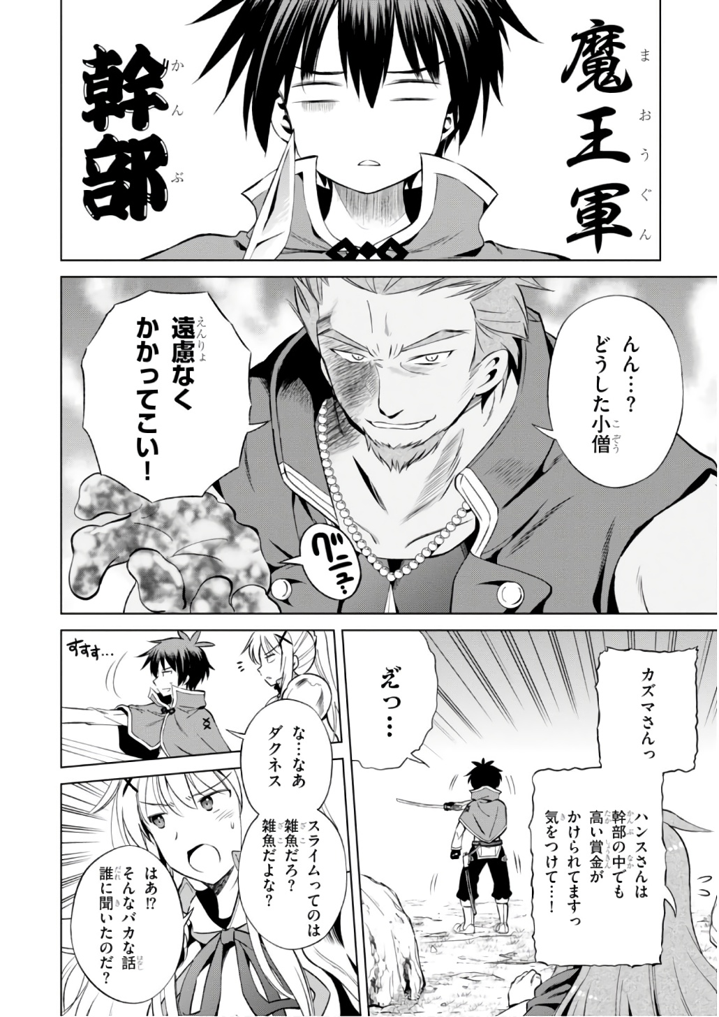 Kono Subarashii Sekai ni Shukufuku o! Chap 40 - Next Chap 41