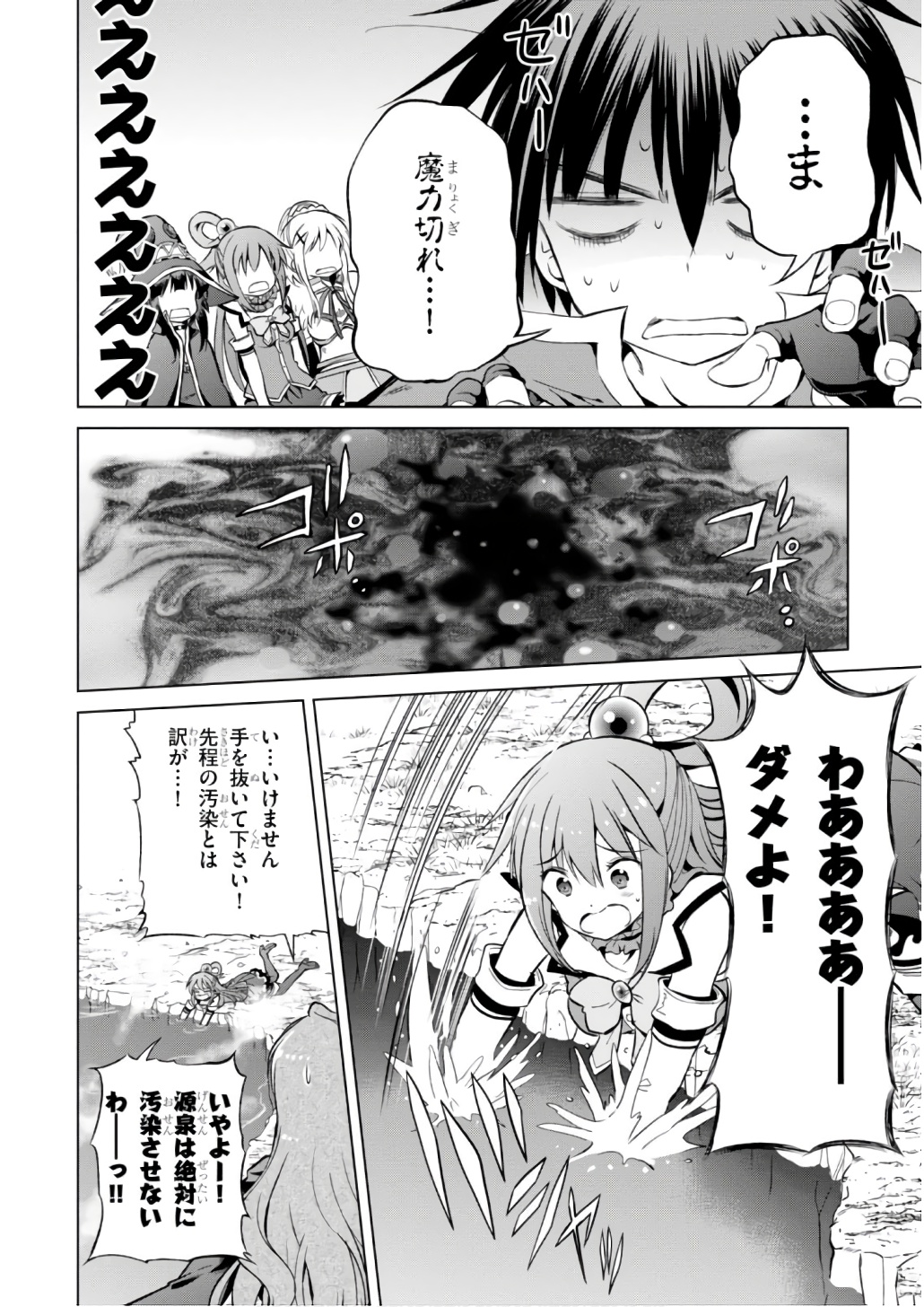 Kono Subarashii Sekai ni Shukufuku o! Chap 40 - Next Chap 41