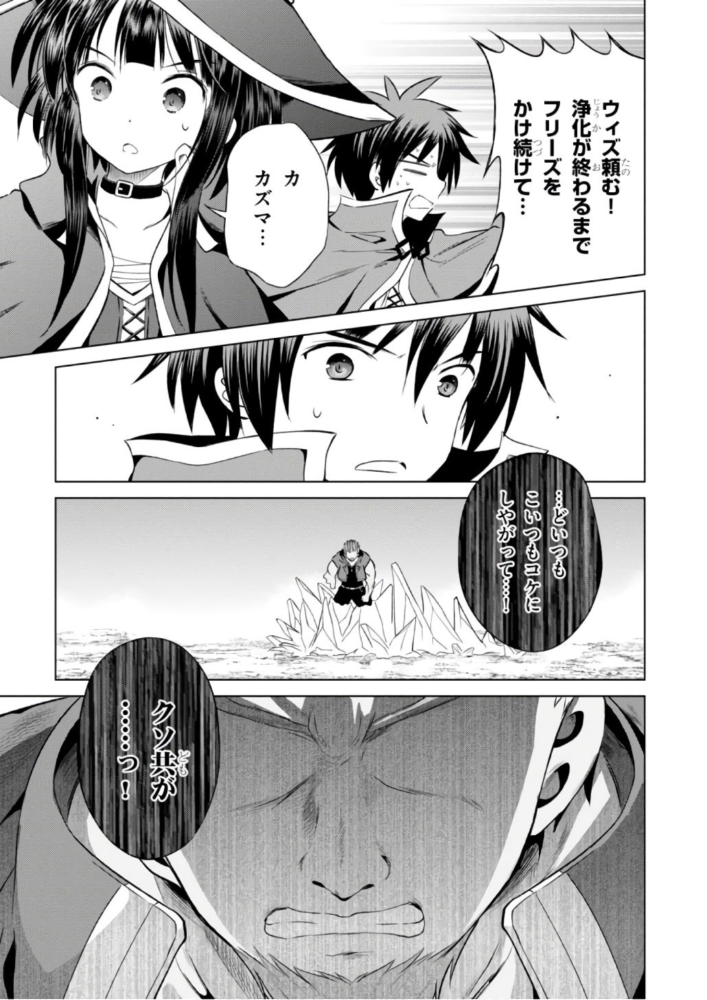 Kono Subarashii Sekai ni Shukufuku o! Chap 40 - Next Chap 41