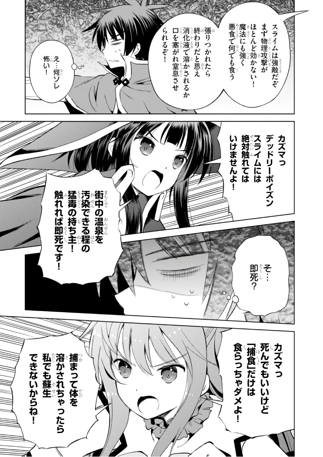 Kono Subarashii Sekai ni Shukufuku o! Chap 40 - Next Chap 41