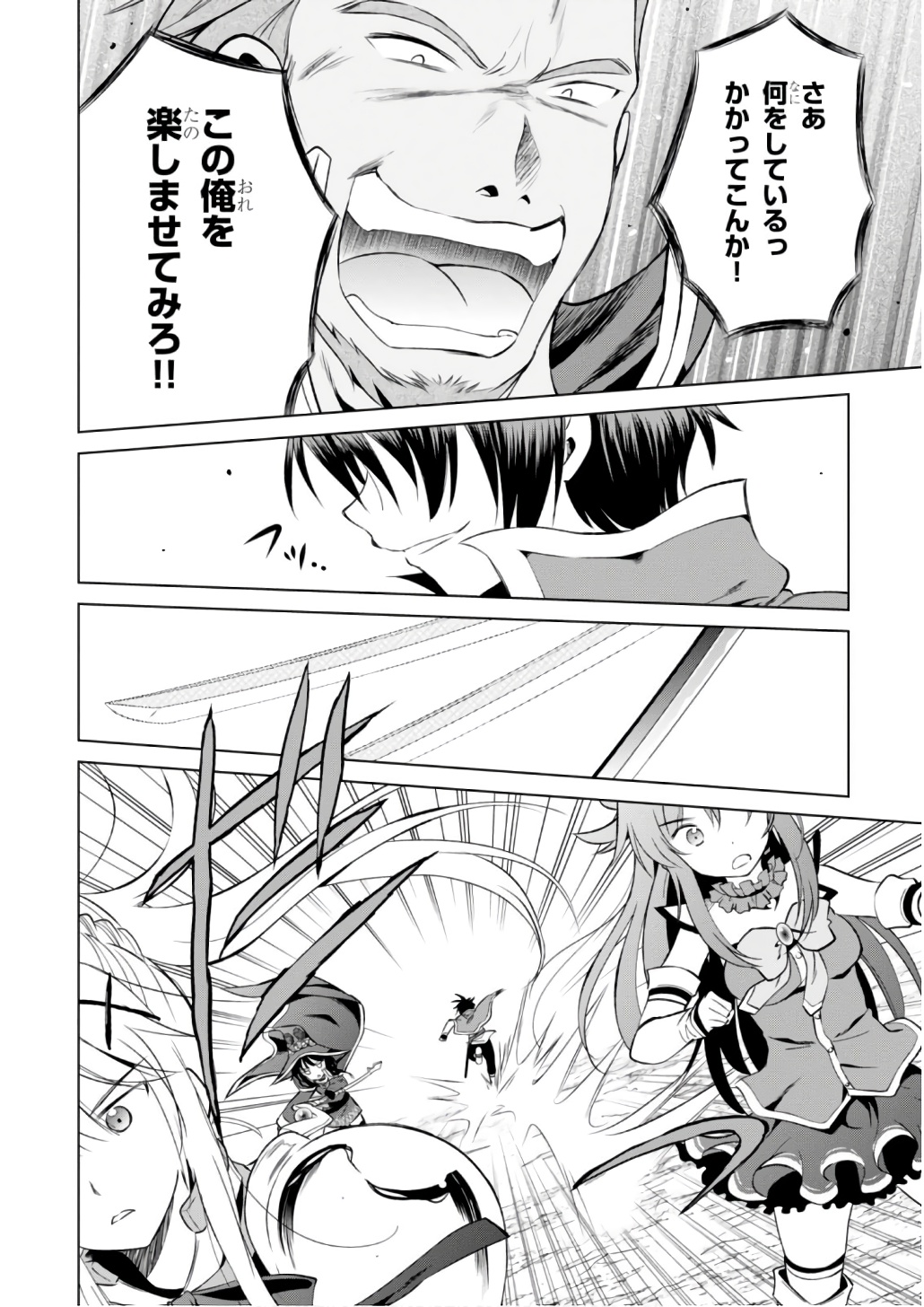 Kono Subarashii Sekai ni Shukufuku o! Chap 40 - Next Chap 41