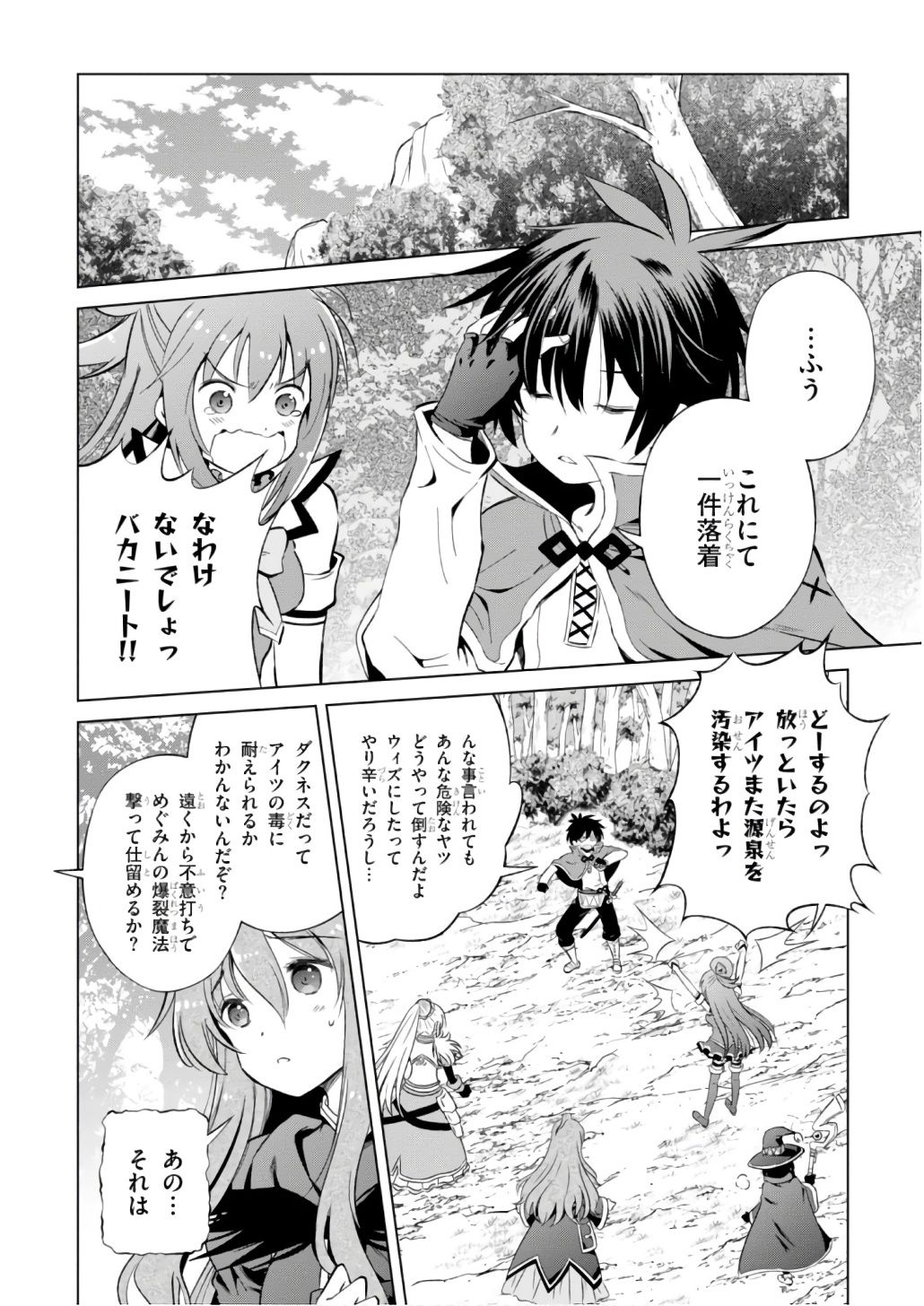 Kono Subarashii Sekai ni Shukufuku o! Chap 40 - Next Chap 41