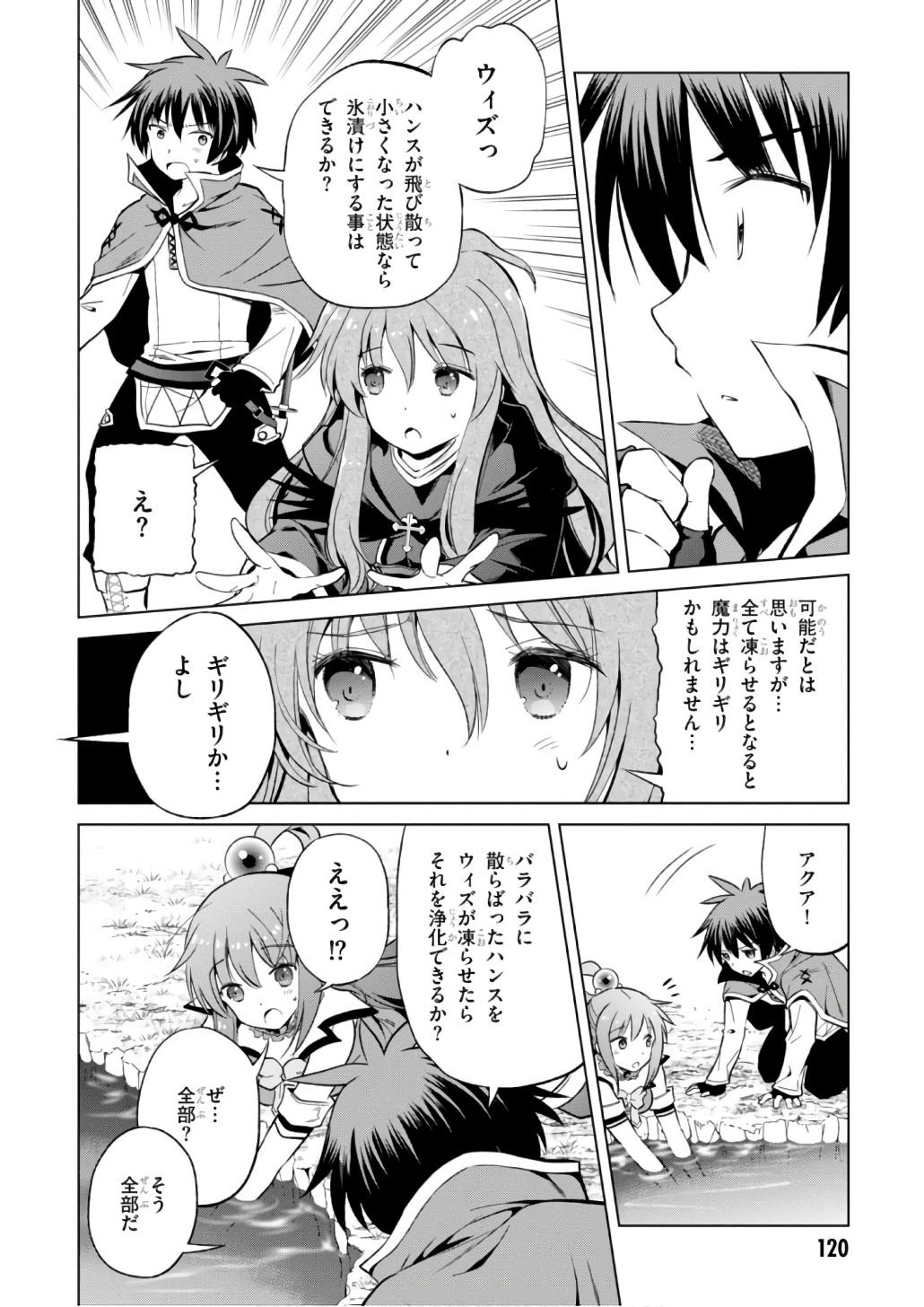 Kono Subarashii Sekai ni Shukufuku o! Chap 41 - Next Chap 42