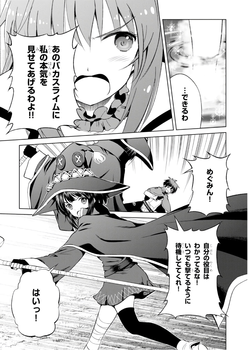 Kono Subarashii Sekai ni Shukufuku o! Chap 41 - Next Chap 42