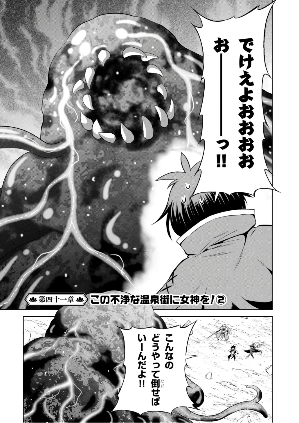 Kono Subarashii Sekai ni Shukufuku o! Chap 41 - Next Chap 42