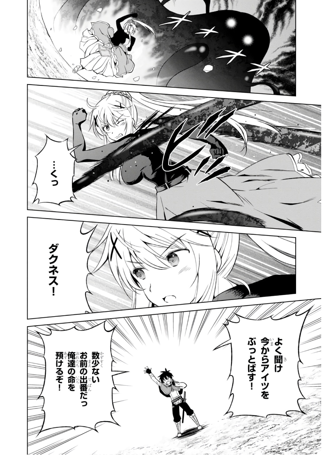 Kono Subarashii Sekai ni Shukufuku o! Chap 41 - Next Chap 42
