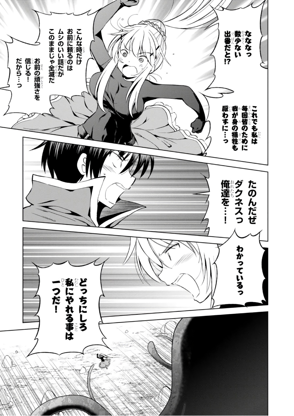 Kono Subarashii Sekai ni Shukufuku o! Chap 41 - Next Chap 42
