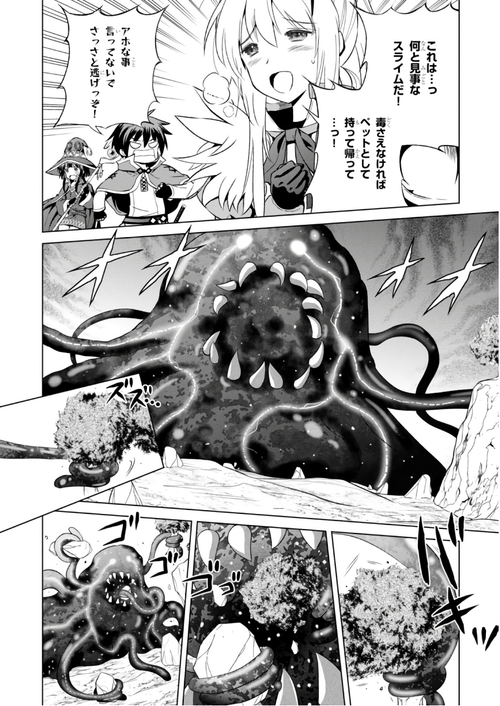Kono Subarashii Sekai ni Shukufuku o! Chap 41 - Next Chap 42