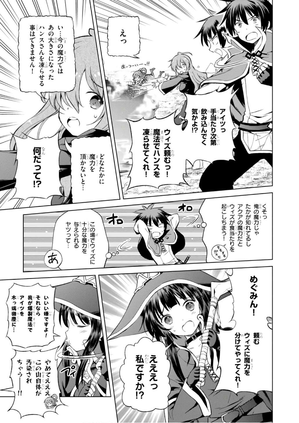 Kono Subarashii Sekai ni Shukufuku o! Chap 41 - Next Chap 42