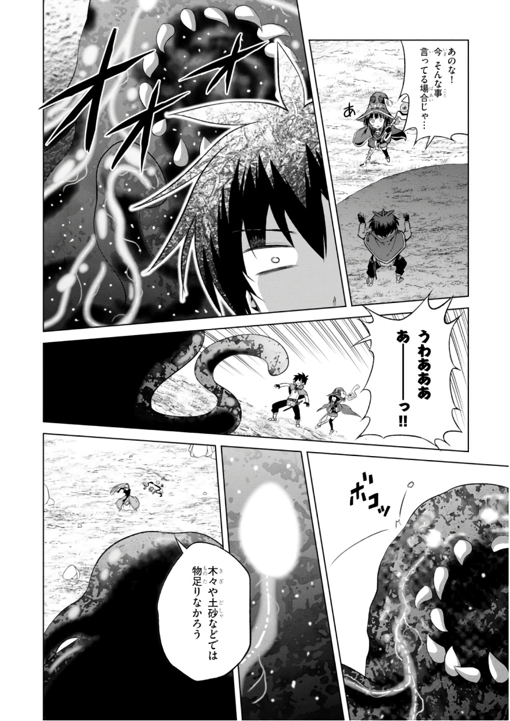 Kono Subarashii Sekai ni Shukufuku o! Chap 41 - Next Chap 42