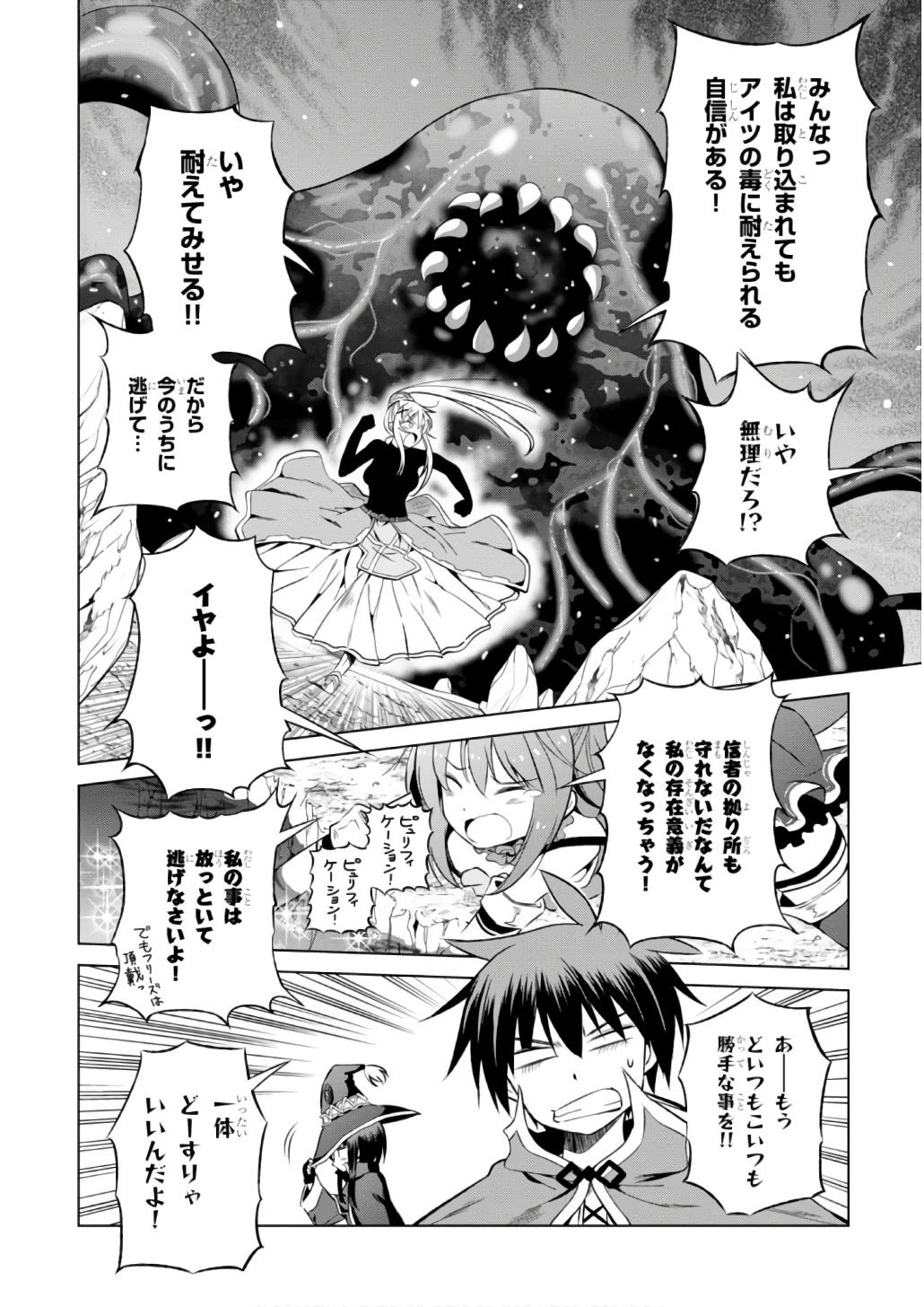 Kono Subarashii Sekai ni Shukufuku o! Chap 41 - Next Chap 42