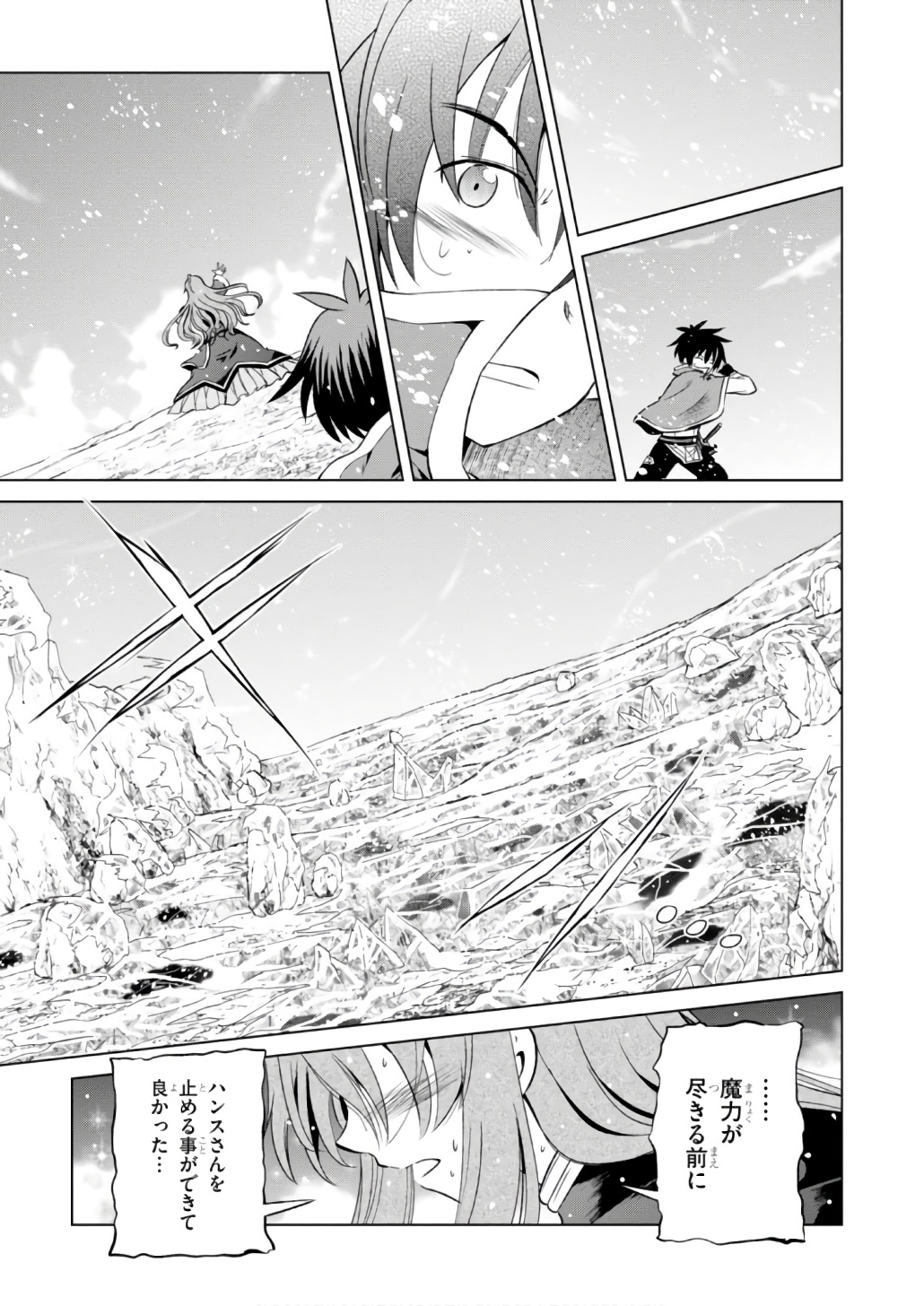 Kono Subarashii Sekai ni Shukufuku o! Chap 42 - Next Chap 43