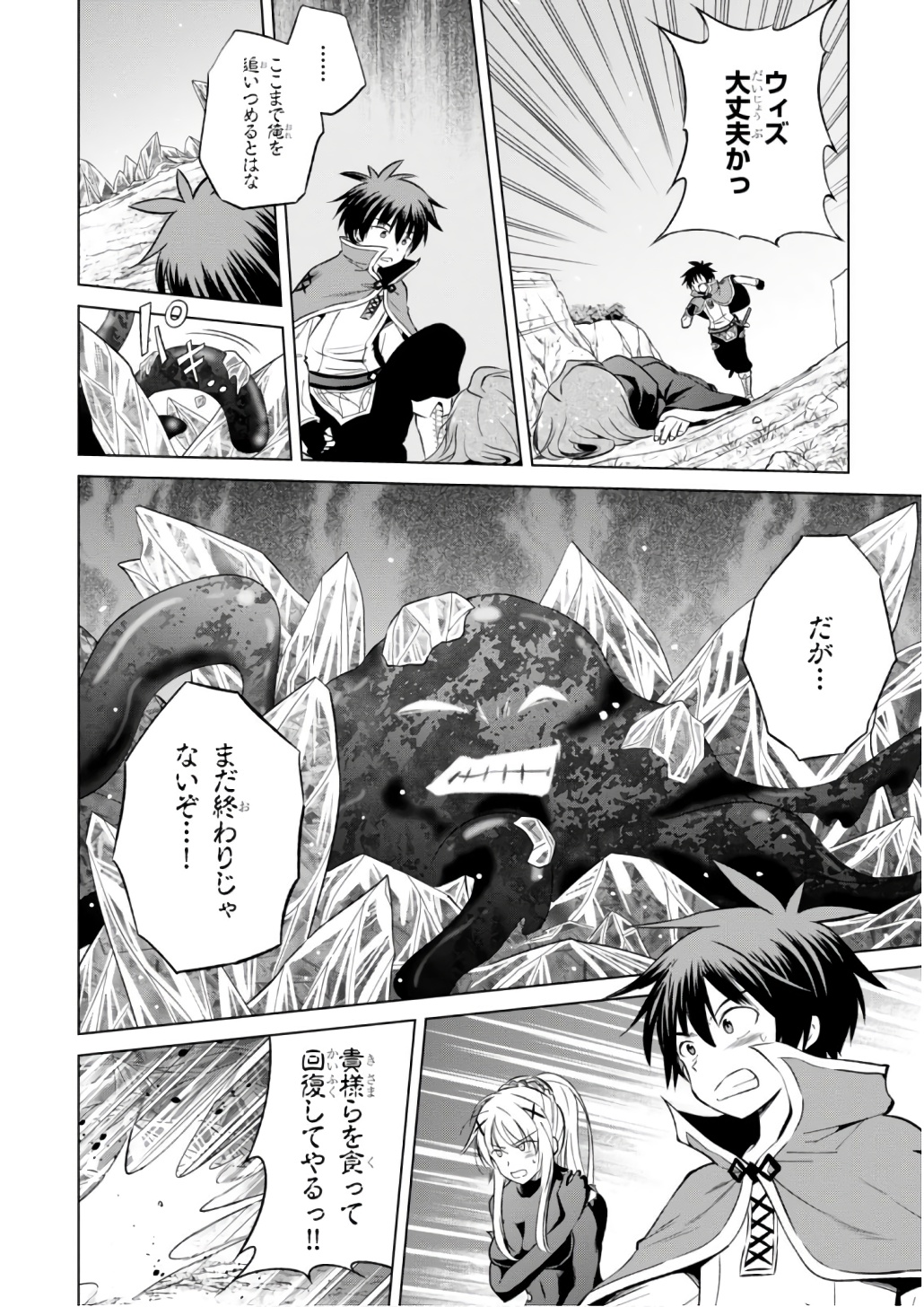 Kono Subarashii Sekai ni Shukufuku o! Chap 42 - Next Chap 43