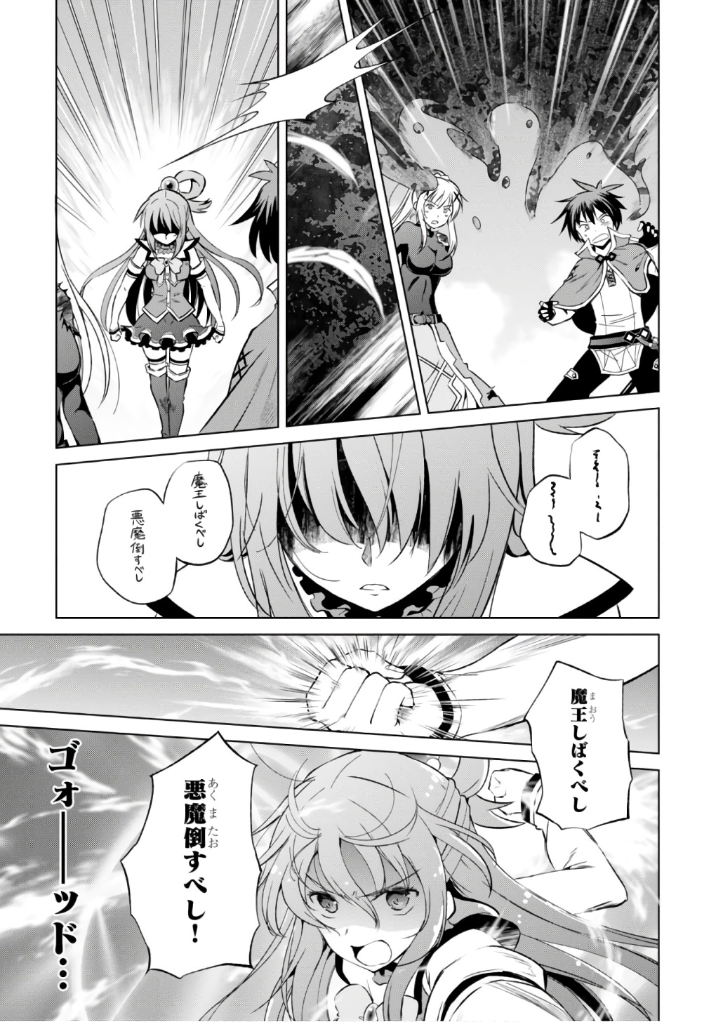 Kono Subarashii Sekai ni Shukufuku o! Chap 42 - Next Chap 43