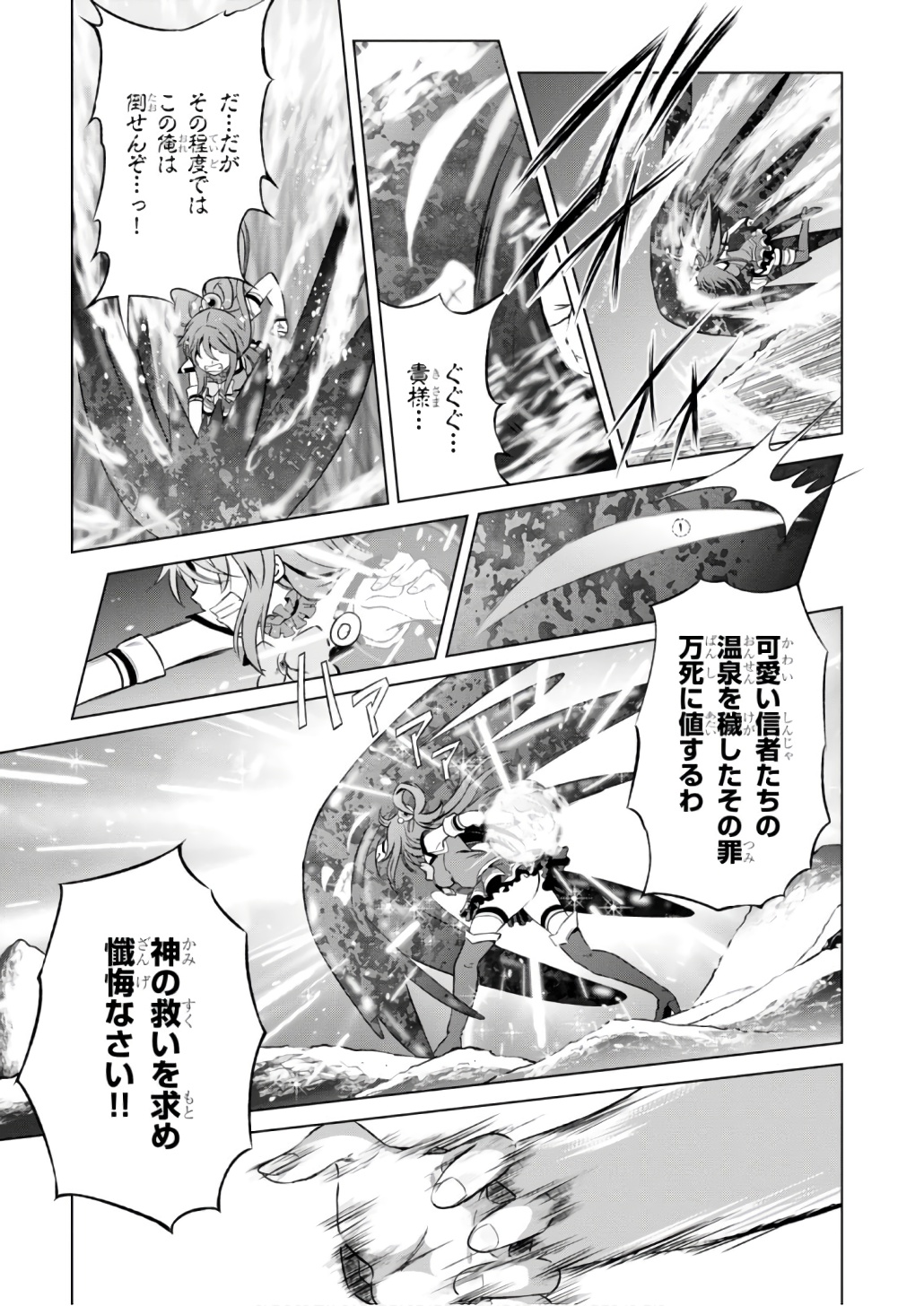 Kono Subarashii Sekai ni Shukufuku o! Chap 42 - Next Chap 43