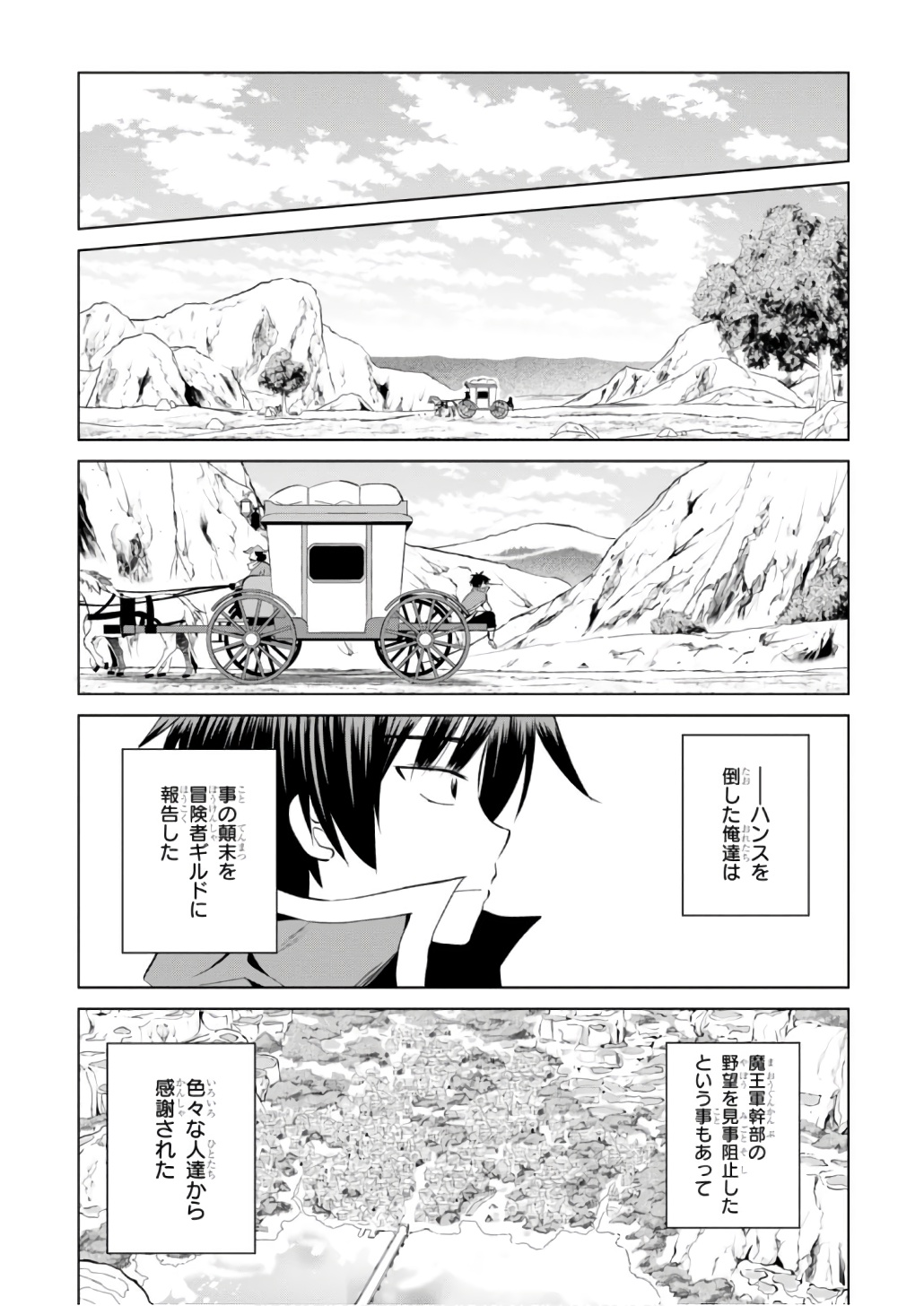 Kono Subarashii Sekai ni Shukufuku o! Chap 42 - Next Chap 43