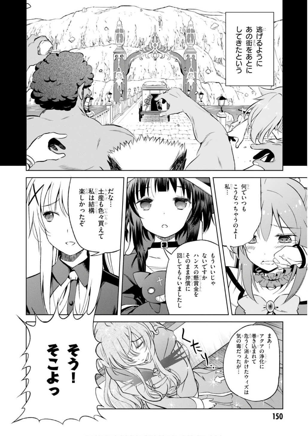 Kono Subarashii Sekai ni Shukufuku o! Chap 42 - Next Chap 43